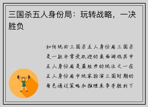 三国杀五人身份局：玩转战略，一决胜负