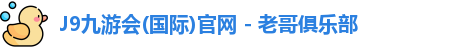 九游会app官方